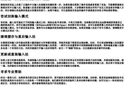 打的拼音不出汉字怎么办.docx免费下载(word版可打印)