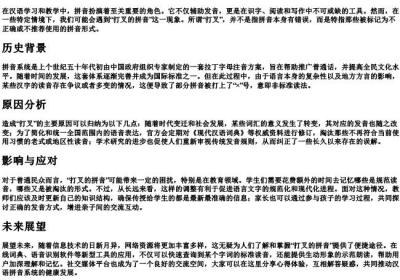 打叉的拼音.docx免费下载(word版可打印)