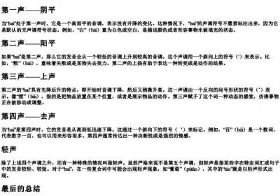 bai的拼音声调怎么标.docx免费下载(word版可打印)