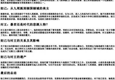 妲己和纣王的拼音.docx免费下载(word版可打印)