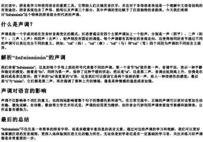 aneninunun的拼音声调.docx免费下载(word版可打印)
