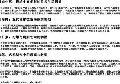 bai的拼音四声调的汉字.docx免费下载(word版可打印)