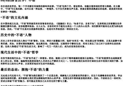 buyu的拼音汉字.docx免费下载(word版可打印)