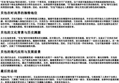 beibao的拼音.docx免费下载(word版可打印)