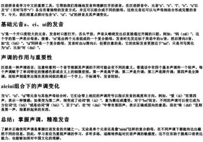 aieiui的拼音大全声调.docx免费下载(word版可打印)