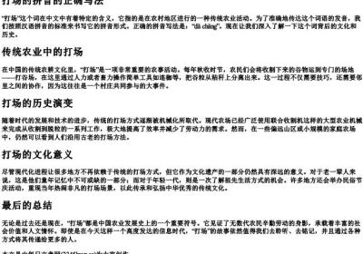 打场的拼音的正确写法.docx免费下载(word版可打印)