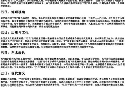 ba ri的拼音的汉字.docx免费下载(word版可打印)