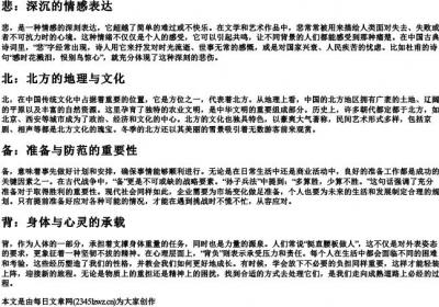 bei的拼音一到四声汉字.docx免费下载(word版可打印)
