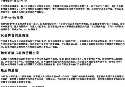 b杯的拼音怎么写.docx免费下载(word版可打印)