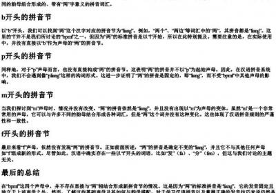 bpmf的两的拼音节有哪些.docx免费下载(word版可打印)
