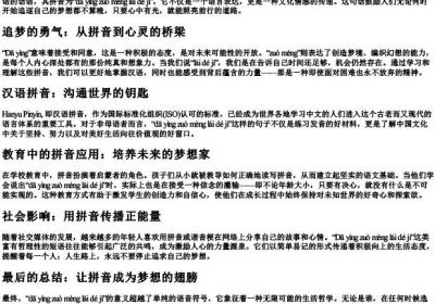 答应做梦来得及的拼音.docx免费下载(word版可打印)