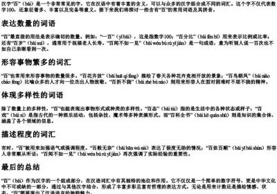 bai的组词和的拼音.docx免费下载(word版可打印)