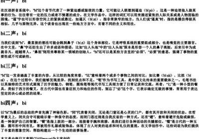 bi的拼音一到四声.docx免费下载(word版可打印)
