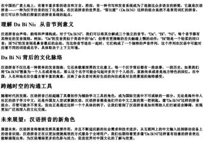 答比匿的拼音.docx免费下载(word版可打印)