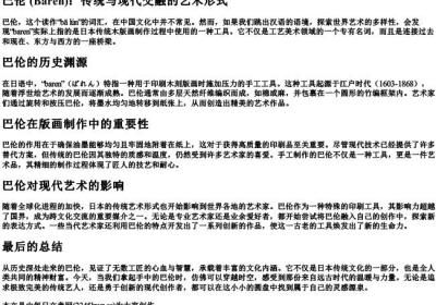 baren的拼音.docx免费下载(word版可打印)