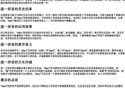 chao几的拼音节.docx免费下载(word版可打印)