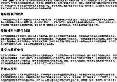 打弹珠的拼音.docx免费下载(word版可打印)