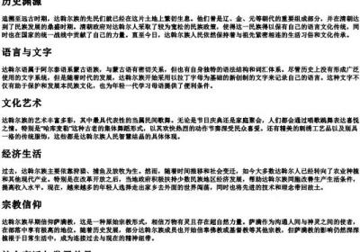 达斡尔族的拼音.docx免费下载(word版可打印)
