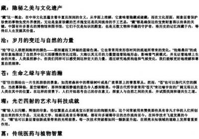 cang的拼音的所有汉字.docx免费下载(word版可打印)