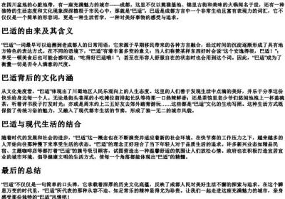 ba shi的拼音的汉字.docx免费下载(word版可打印)