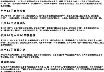 bo字的拼音.docx免费下载(word版可打印)