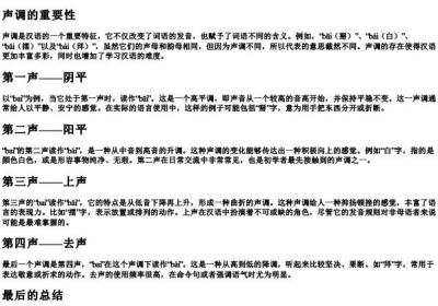 bai的拼音有几个声调.docx免费下载(word版可打印)