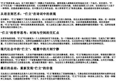 chuli伫立的拼音.docx免费下载(word版可打印)