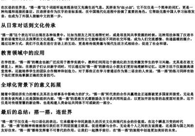 搭一搭的拼音.docx免费下载(word版可打印)