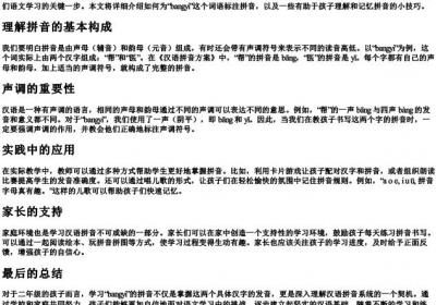 bangyi二年级的拼音怎么写.docx免费下载(word版可打印)