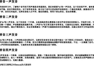 bo的拼音一到四声的发音.docx免费下载(word版可打印)