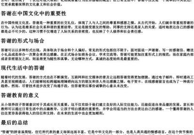 答谢的拼音.docx免费下载(word版可打印)