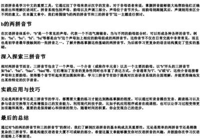 b的两的拼音节和三的拼音节.docx免费下载(word版可打印)