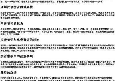 chou两的拼音节还是三的拼音节.docx免费下载(word版可打印)