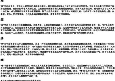chao的拼音一到四声汉字.docx免费下载(word版可打印)