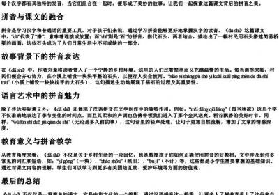 搭石这篇课文的拼音.docx免费下载(word版可打印)