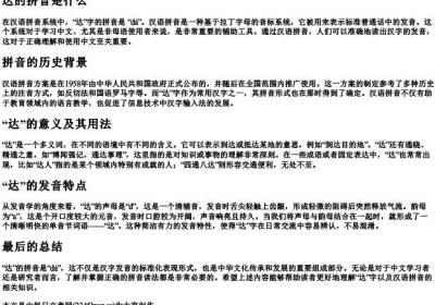 达的拼音是什么.docx免费下载(word版可打印)