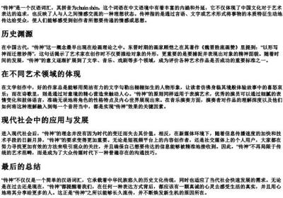 chuanshen的拼音汉字.docx免费下载(word版可打印)