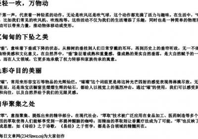 chui的拼音一到四声的字.docx免费下载(word版可打印)