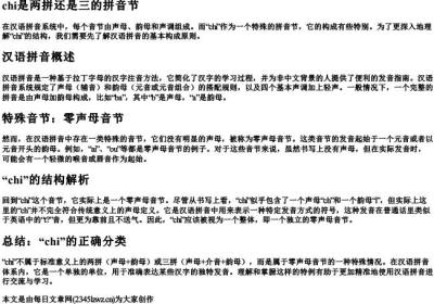 chi是两拼还是三的拼音节.docx免费下载(word版可打印)