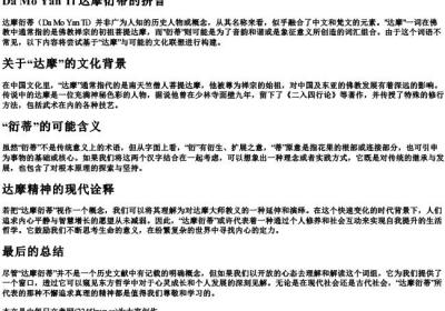 达摩衍蒂的拼音.docx免费下载(word版可打印)