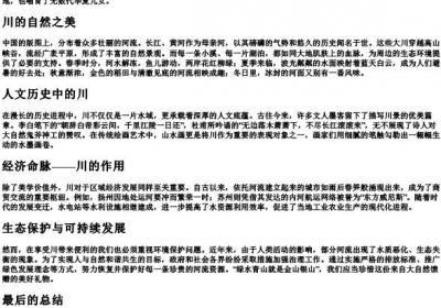 chuan的拼音一声.docx免费下载(word版可打印)
