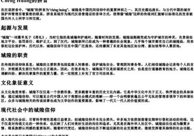 cheng huang的拼音.docx免费下载(word版可打印)