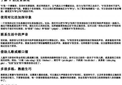 b的拼音怎么记住.docx免费下载(word版可打印)