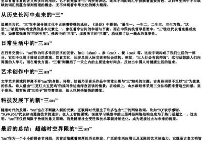 an的三的拼音节词组.docx免费下载(word版可打印)