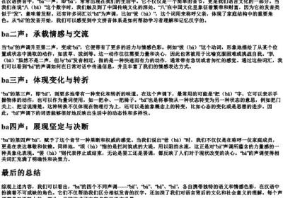 ba的拼音一二三四声.docx免费下载(word版可打印)