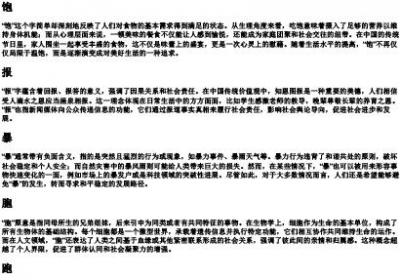 bao的拼音的所有汉字.docx免费下载(word版可打印)
