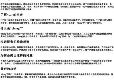 chong是二的拼音节吗.docx免费下载(word版可打印)