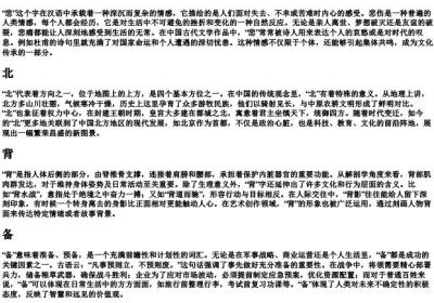 bei的拼音一到四声对应的汉字.docx免费下载(word版可打印)