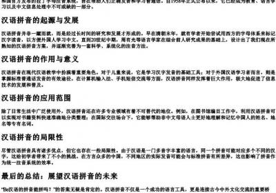 be汉语的拼音能拼吗.docx免费下载(word版可打印)