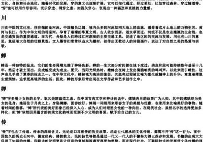 chuan的拼音的所有汉字.docx免费下载(word版可打印)